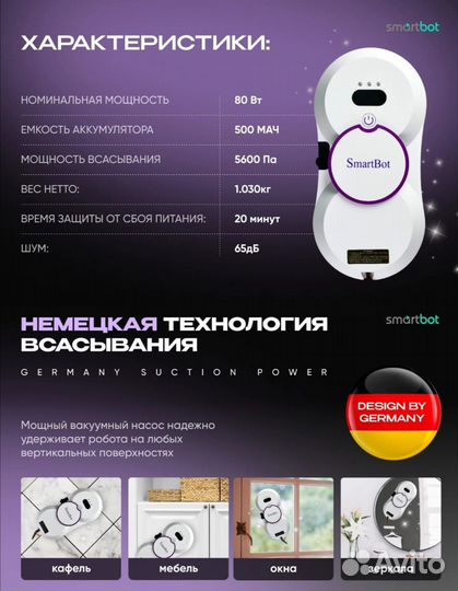 Робот для мойки окон SmartBot