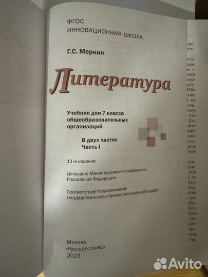 Учебник по литературе 7 класс Меркин