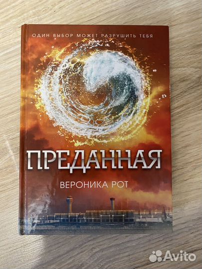 Вероника Рот 