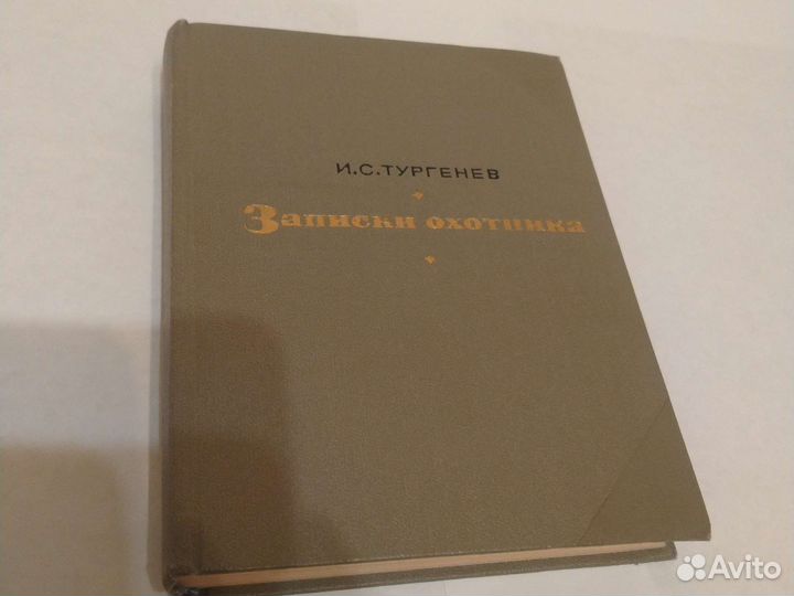 Книга времён СССР 