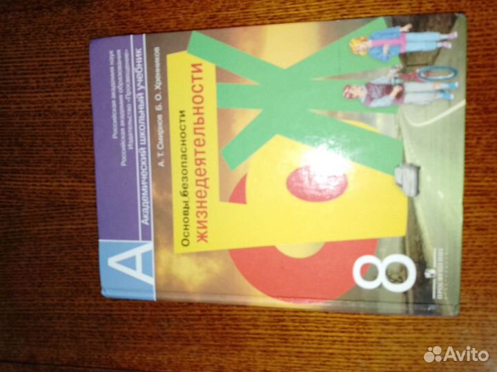 Учебник обж