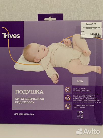 Подушка ортопедическая бабочка новая