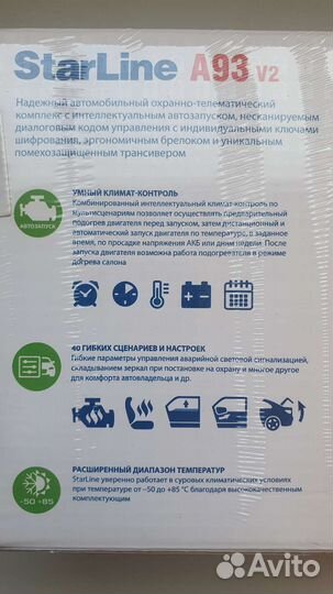 Автосигнализация старлайн а93 установка/гарантия