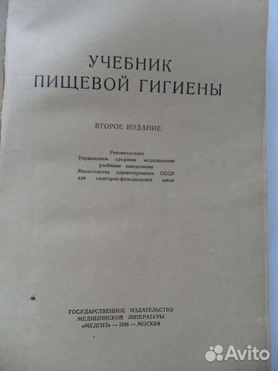 Учебник пищевой гигиены