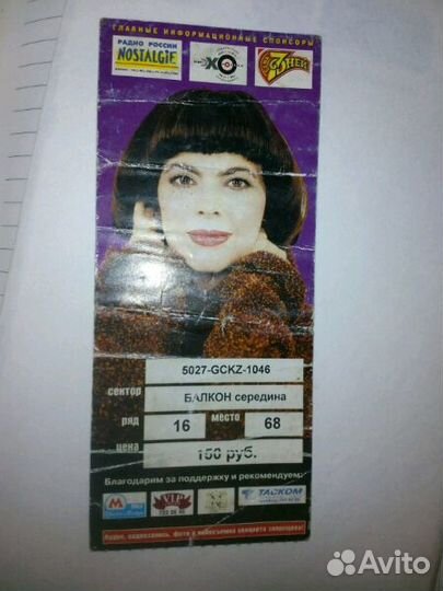 Два билета на концерт Мирей Матье 12.03.2000