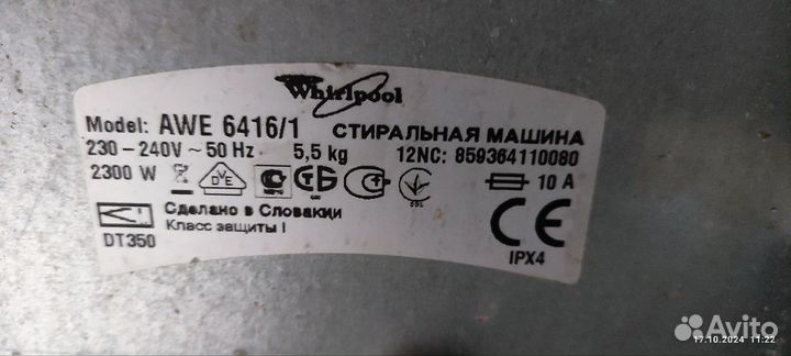 Приводной ремень стиральной машины Whiripool