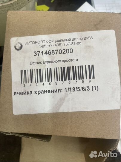 Датчик дорожного просвета bmw x6