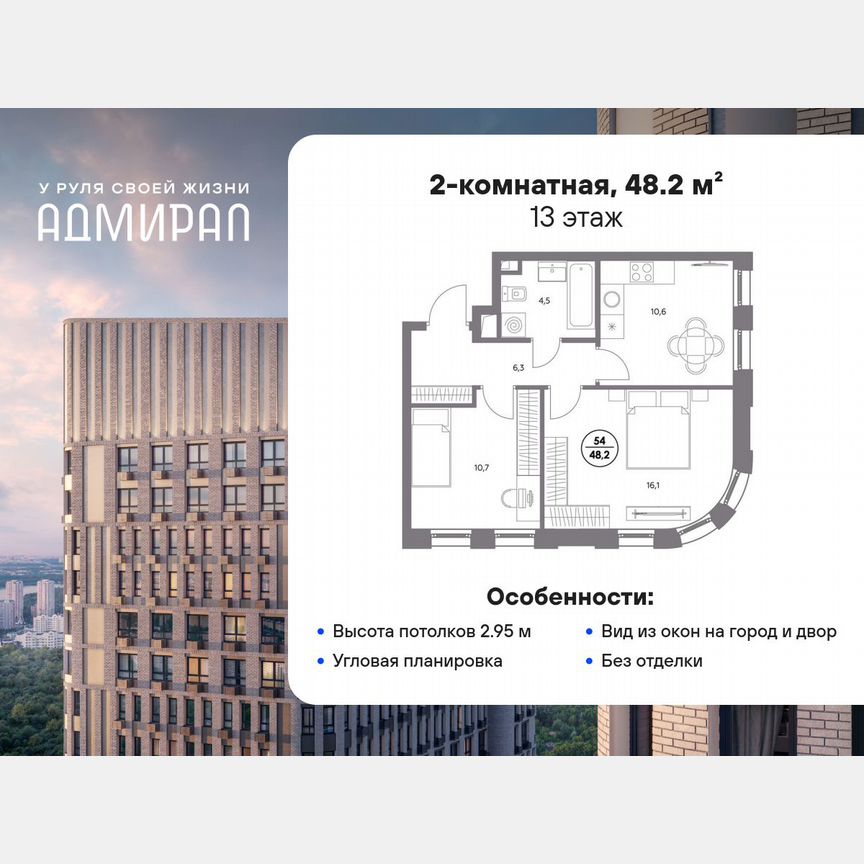 2-к. квартира, 48,2 м², 13/19 эт.