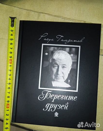 Расул гамзатов книги