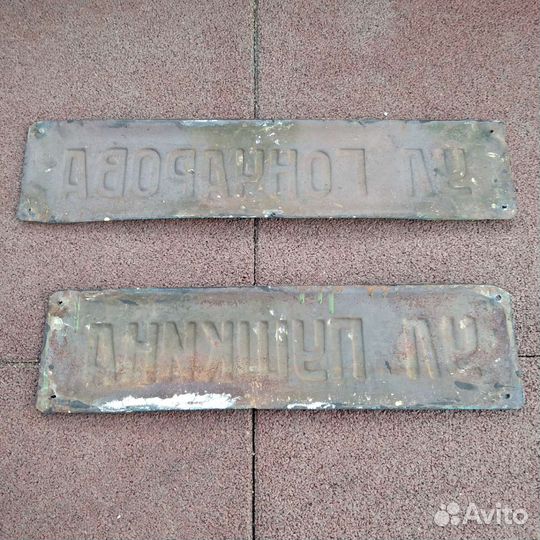 Аншлаг, табличка с названием улицы