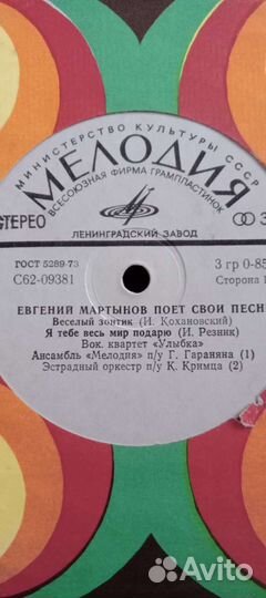 Виниловая пластинка. Евгений Мартынов