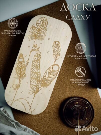 Доска с гвоздями Садху 10 мм