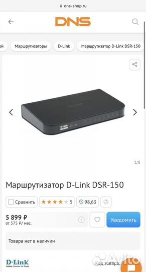Маршрутизатор D-Link DSR-150