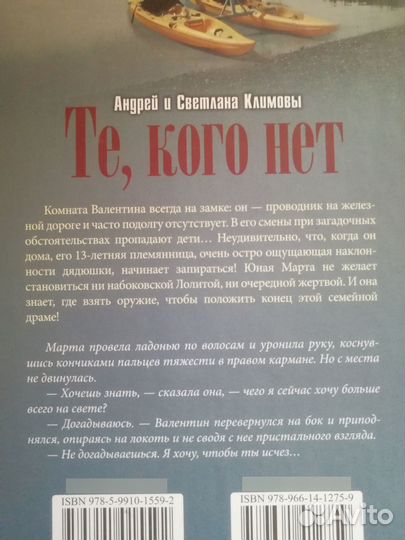 Андрей и Светлана Климовы Те, кого нет