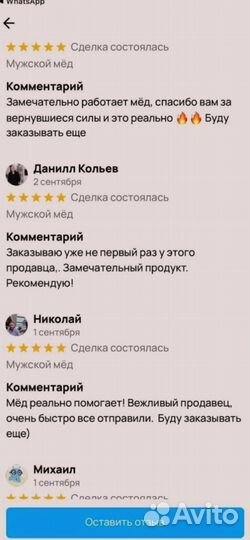 Биоактиватор потенции на меду