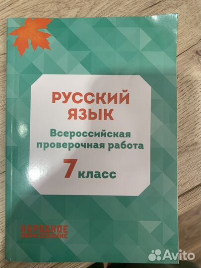 ВПР 7 класс