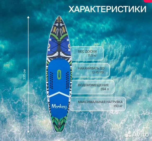 Надувная Sup-доска Сап board Monkey 335*83*15