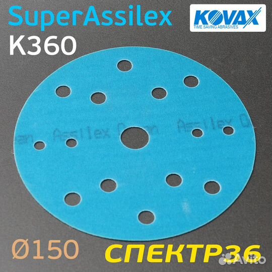 Круг Kovax 150мм Super Assilex К360 синий шлифовал