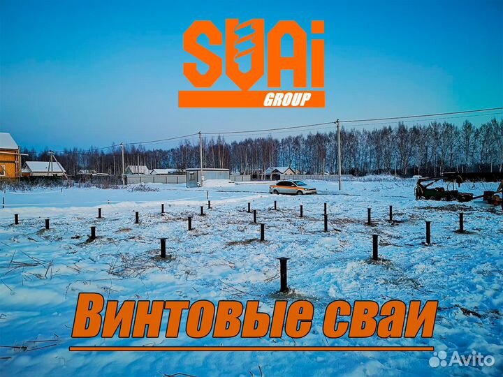 Винтовые сваи