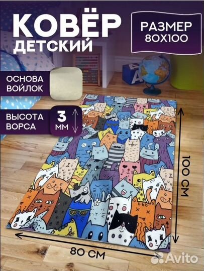 Ковер 80х100