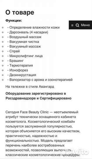 Косметологический комбайн Face Beauty Clinic