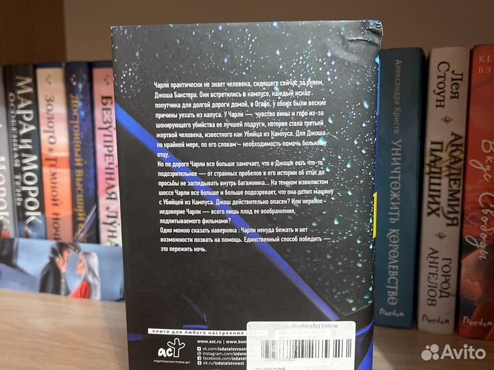 Райли Сейгер - пережить ночь