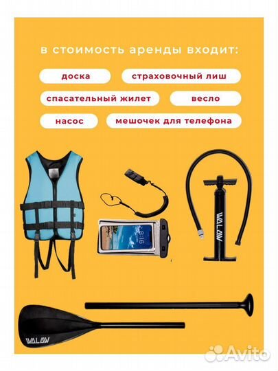 Сапборд аренда