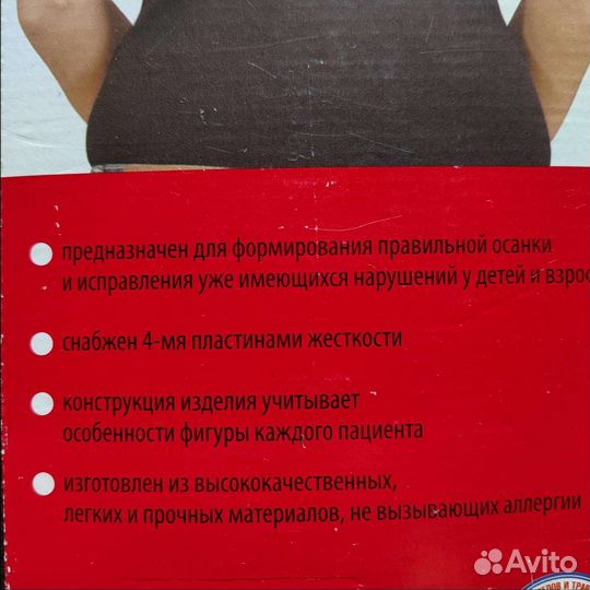 Корректор осанки детский