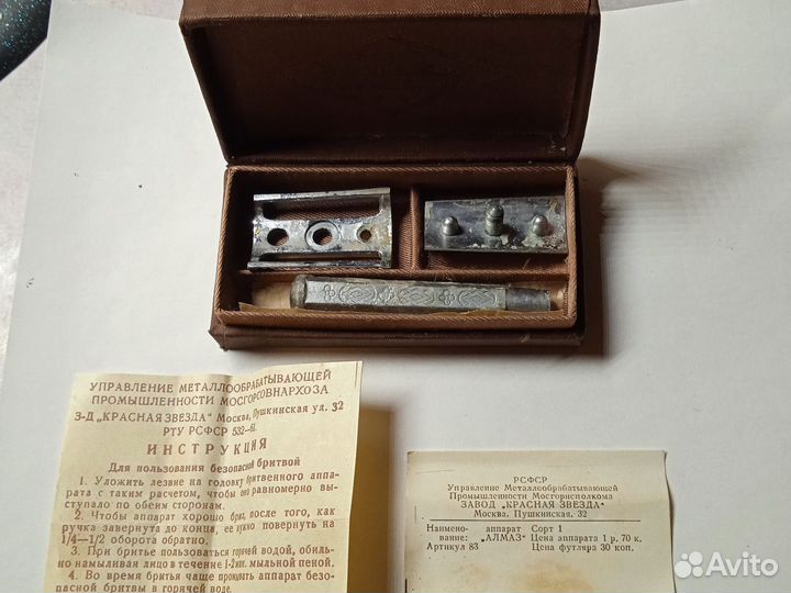 Безопасная бритва СССР