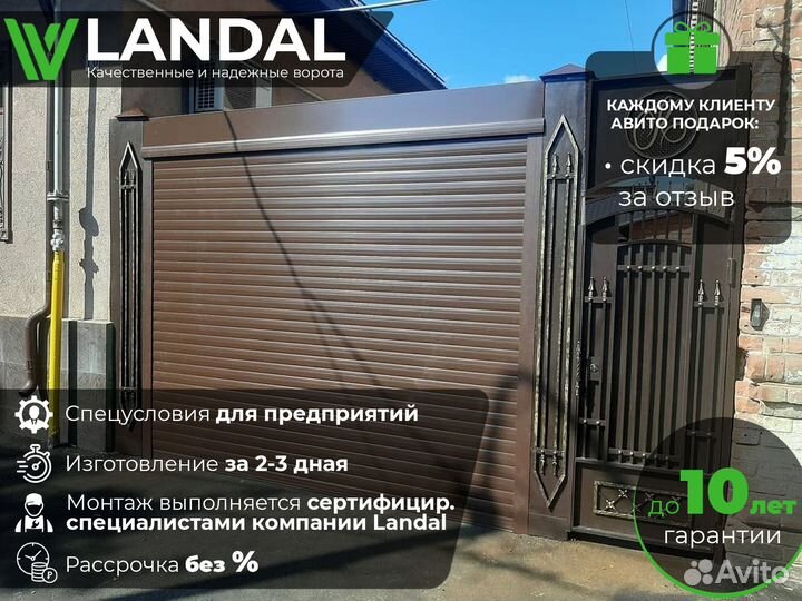 Рольворота