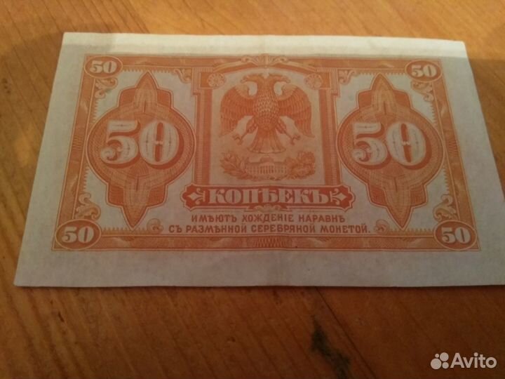 50 копеек 1917-1919
