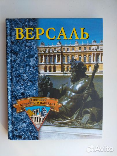 Версаль