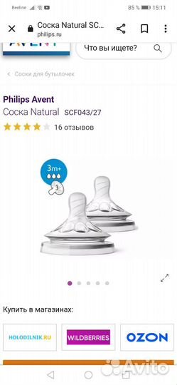 Соски бутылочные Philips Avent