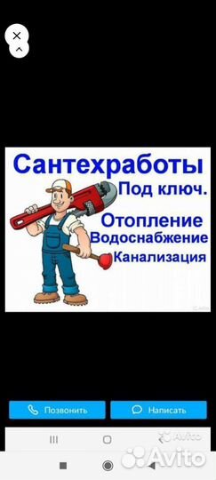Сантехника, Сварка, Отопление