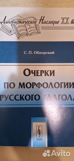 Очерки по морфологии русского глагола