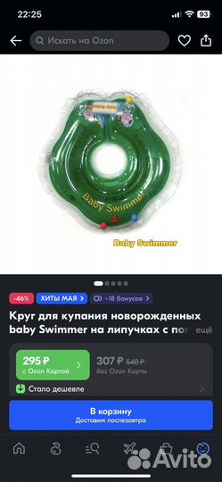 Круг для купания