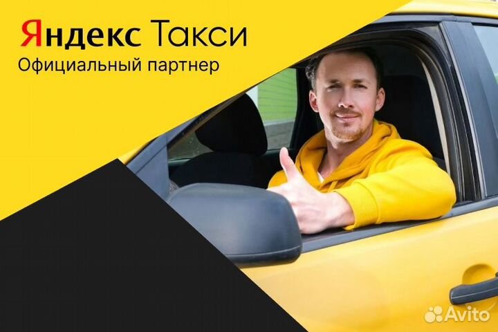Яндекс.Такси.Вакансия водитель с л/а