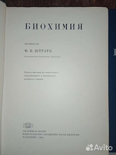 Книги по фармакологии и биохимии