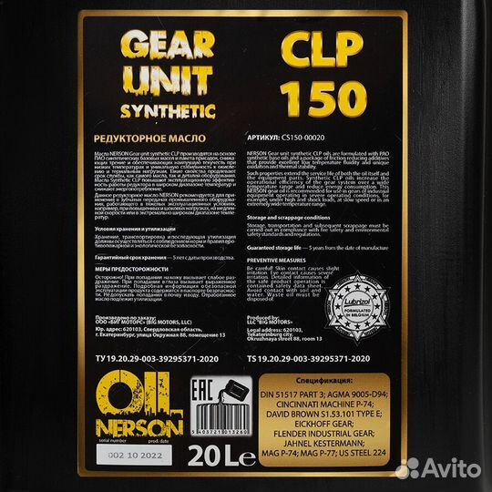 Редукторное масло unit Synthetic CLP 150 (PAO)