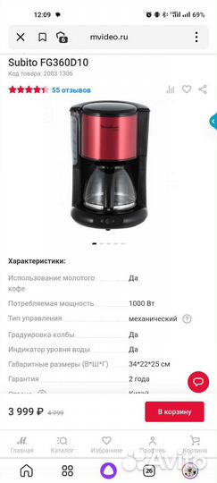 Кофеварка капельная