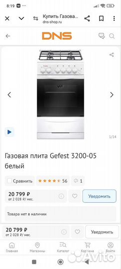 Газовая плита гефест 50 бу