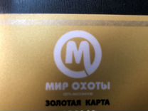 Карта Мир Охоты