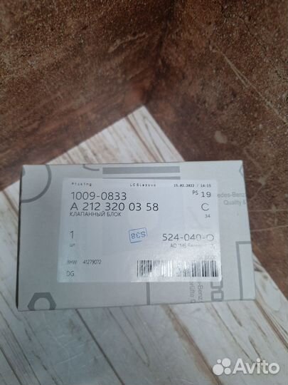 Блок клапанов пневмоподвески на Mercedes W212