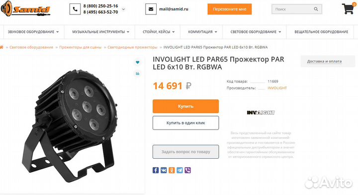 Прожектор involight LED PAR 65 rgbwa