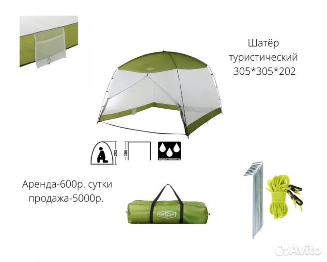 Палатки 2-3 продажа аренда Спальник шатер