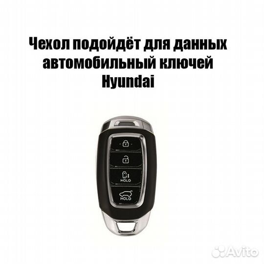 Кожаный чехол для ключа hyundai (4 кнопки)