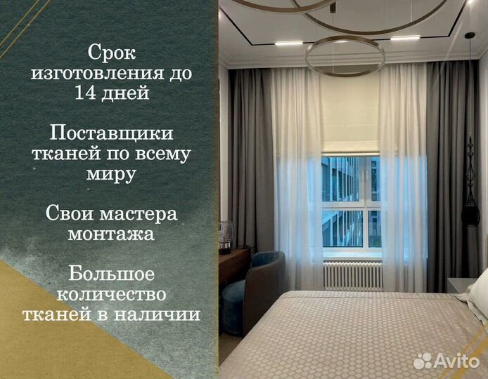 Пошив штор за 14 дней