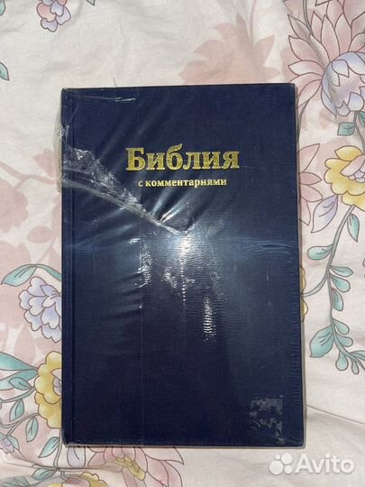 Библия с комментариями Подарочная