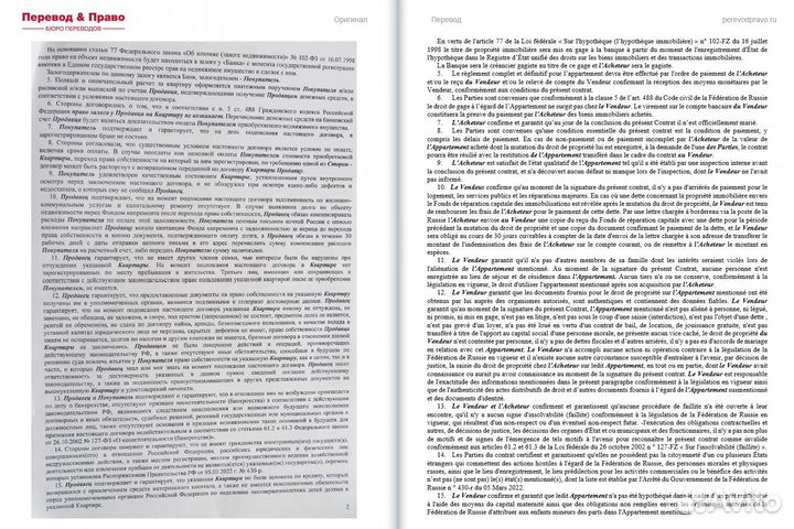 Перевод документов / Нотариальный перевод