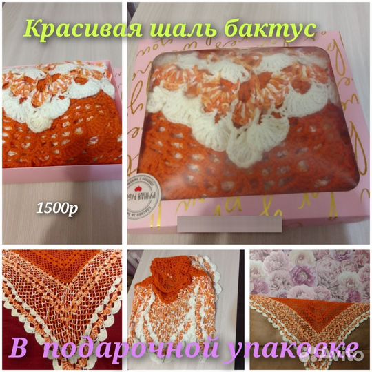 Шаль бактус